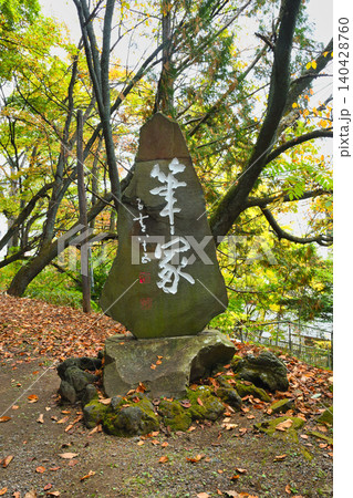 草津山 光泉寺 筆塚(群馬県吾妻郡草津町) 草津山 光泉寺 筆塚(群馬県吾妻郡草津町) 140428760