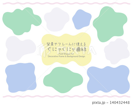 背景やフレームの装飾、あしらいに使えるぐにゃぐにゃの曲線 140432448