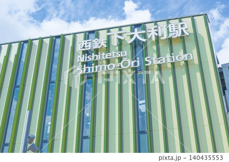 西鉄天神大牟田線の下大利駅 西鉄天神大牟田線の下大利駅 140435553