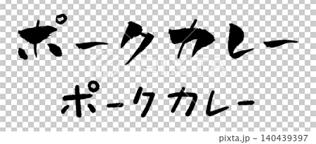 Pork curry, calligraphy illustration Pork curry, calligraphy illustration 140439397