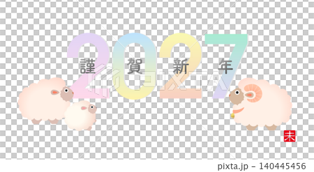 2027年新年祝福：柔和色調的綿羊一家插畫 [新年快樂] 140445456