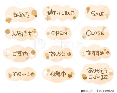お店で使えるポップなど お店で使えるポップなど 140446628