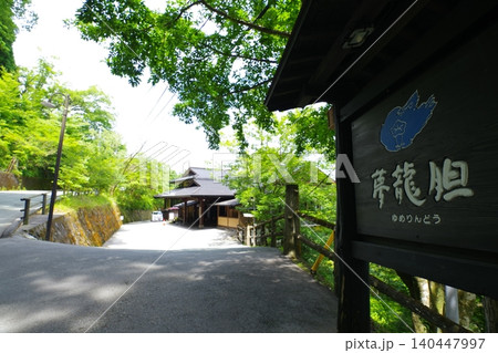 黒川温泉 黒川温泉 140447997