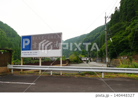 杖立温泉 杖立温泉 140448327