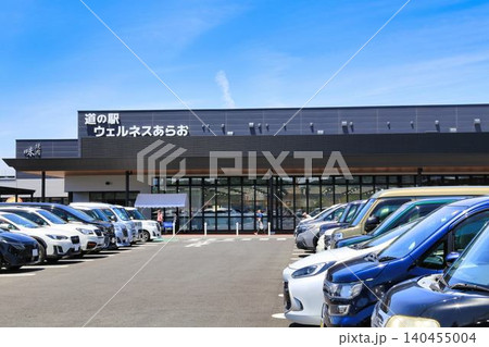 道の駅ウェルネスあらお(熊本県) 道の駅ウェルネスあらお(熊本県) 140455004