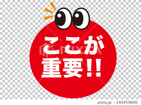 重要,ポイント,確認,注目,チェック,要点,大切,大事,ビジネス,マーク,アイコン,クリック,ヒント 140459600