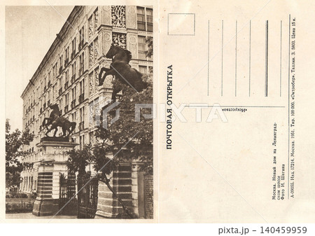 Moscow, USSR - June 22, 1951: Front and reverse sides of a Soviet postcard showing the New Building on Leningradskoye Highway. 140459959