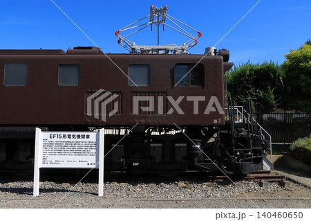 【山梨県】青空のもと美しい車体で佇むEF15形電気機関車の保存車両 140460650