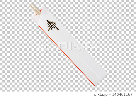 透明背景(png)に祝い箸 透明背景(png)に祝い箸 140461167