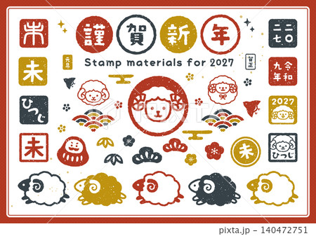 年賀状・正月に使える未年のかわいい和風はんこベクターイラストセット 140472751