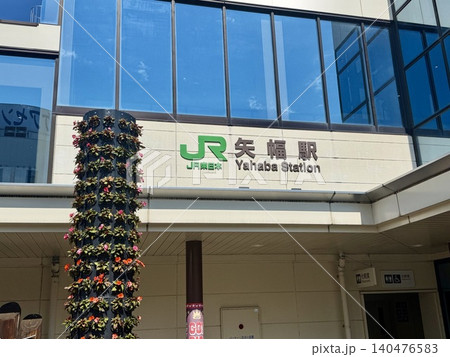 矢幅駅の風景 矢幅駅の風景 140476583