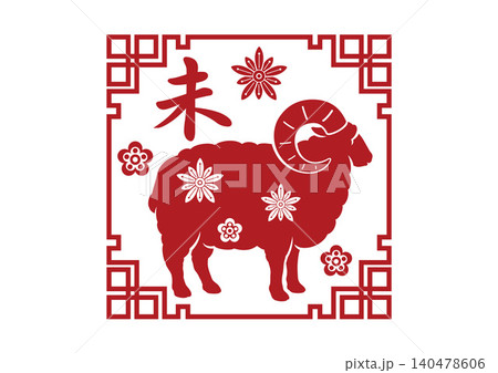 年賀素材 未年の中国風ベクター干支シンボルイラスト 年賀素材 未年の中国風ベクター干支シンボルイラスト 140478606