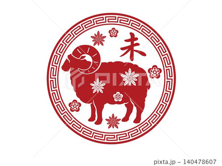 年賀素材 未年の中国風ベクター干支シンボルイラスト 年賀素材 未年の中国風ベクター干支シンボルイラスト 140478607