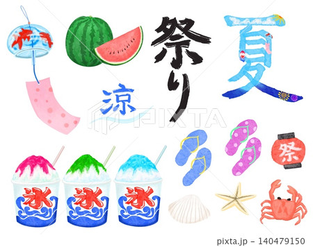 夏の風物詩、風鈴や西瓜やかき氷などのアイテムや夏に関する筆文字も入ったセット素材イラスト 140479150