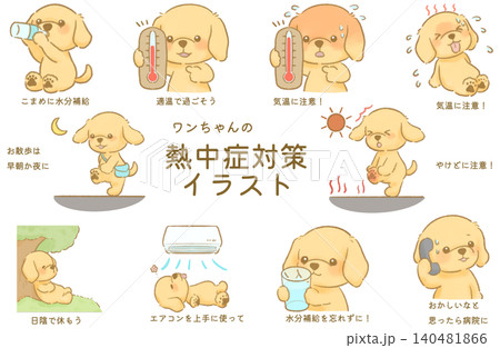 犬の可愛い熱中症対策イラストセット　優しい絵本風手描きイラスト 140481866