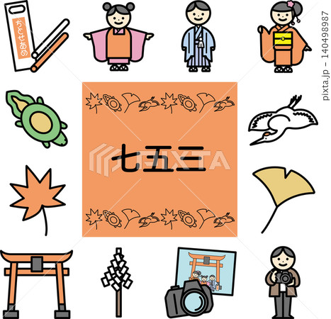 七五三のカラーイラストセット 七五三のカラーイラストセット 140498987