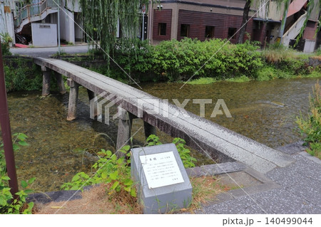 京都東山の古川町橋(行者橋・一本橋) 京都東山の古川町橋(行者橋・一本橋) 140499044