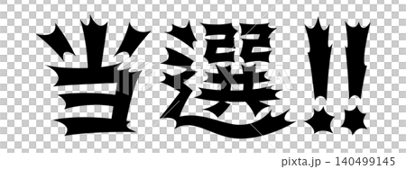 令人震驚的文字:贏家 令人震驚的文字:贏家 140499145