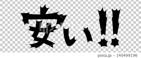令人震驚的字體,廉價 令人震驚的字體,廉價 140499196