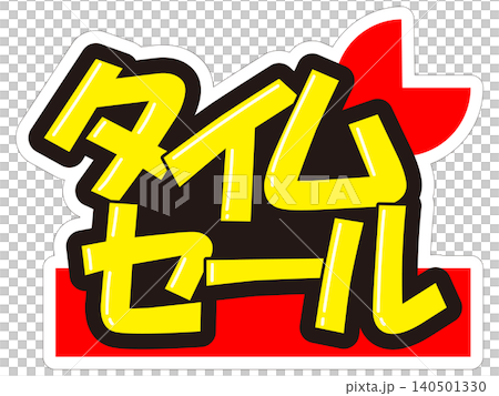 Eye-catching promotional POP display for limited-time sales. Eye-catching promotional POP display for limited-time sales. 140501330