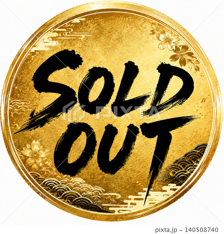 SOLD OUT/金円丸デザイン 黒筆文字 高級和風販促POP素材 SOLD OUT/金円丸デザイン 黒筆文字 高級和風販促POP素材 140508740