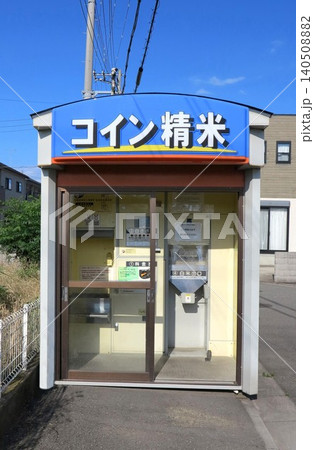 コイン精米機　精米機　 140508882