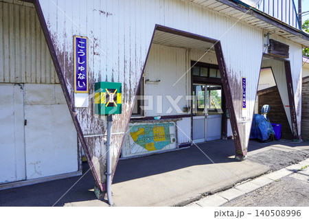 光珠内駅(函館本線・JR北海道) 光珠内駅(函館本線・JR北海道) 140508996