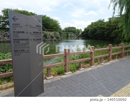 姫路城周辺の案内板とお堀の風景 姫路城周辺の案内板とお堀の風景 140510092