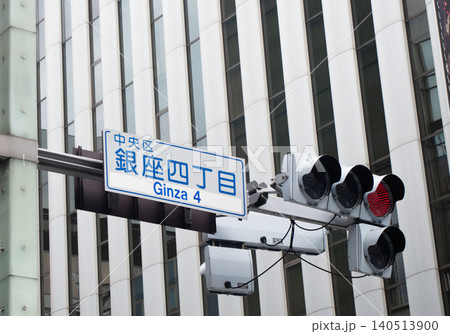 銀座四丁目 交差点、銀座 標識 信号機 銀座四丁目 交差点、銀座 標識 信号機 140513900