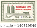 Pyongyang, North Korea - December 18, 1988: Original Changgwangsan Hotel guest access pass issued for foreign visitors in Pyongyang during the late Cold War period. 140519549
