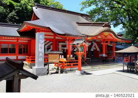 熊野三山の一社…『熊野神社』の御本社【熊野那智大社】 熊野三山の一社…『熊野神社』の御本社【熊野那智大社】 140522021