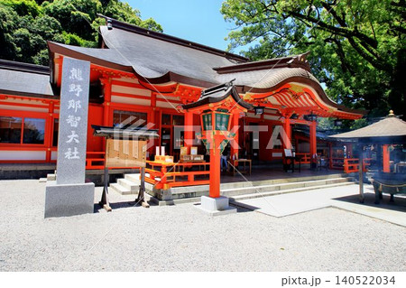 熊野三山の一社…『熊野神社』の御本社【熊野那智大社】 熊野三山の一社…『熊野神社』の御本社【熊野那智大社】 140522034