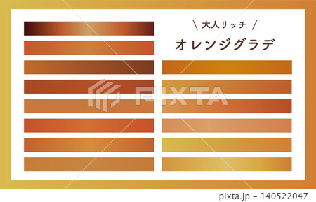 大人リッチなオレンジ・橙色グラデーション素材セット 140522047