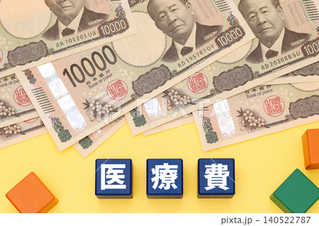 医療費 医療費 140522787