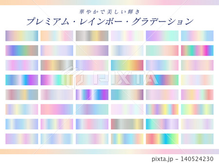 華やかで美しい輝き プレミアム・レインボー・グラデーション素材セット 140524230