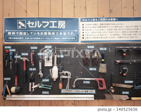 DIY工房のペグボード工具 DIY工房のペグボード工具 140525636