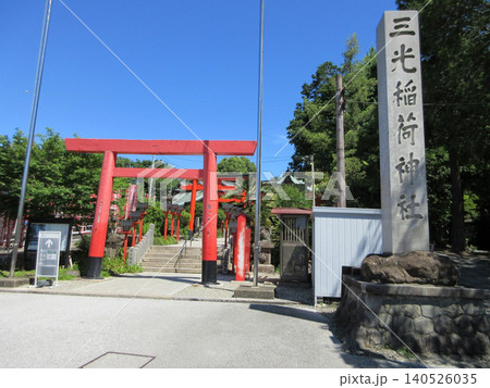 三光稲荷神社の鳥居と社号標!愛知県犬山市 三光稲荷神社の鳥居と社号標!愛知県犬山市 140526035