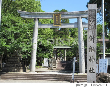 針綱神社の鳥居と社号標!愛知県犬山市 針綱神社の鳥居と社号標!愛知県犬山市 140526981