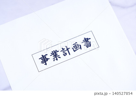 事業計画書 - 新規事業の立ち上げに先立ち、事業計画書を作成する起業家のイメージ 事業計画書 - 新規事業の立ち上げに先立ち、事業計画書を作成する起業家のイメージ 140527854
