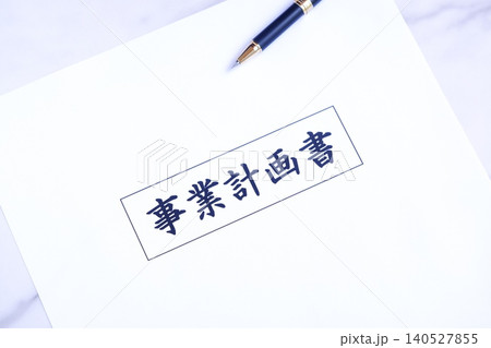 事業計画書 - 新規事業の立ち上げに先立ち、事業計画書を作成する起業家のイメージ 140527855