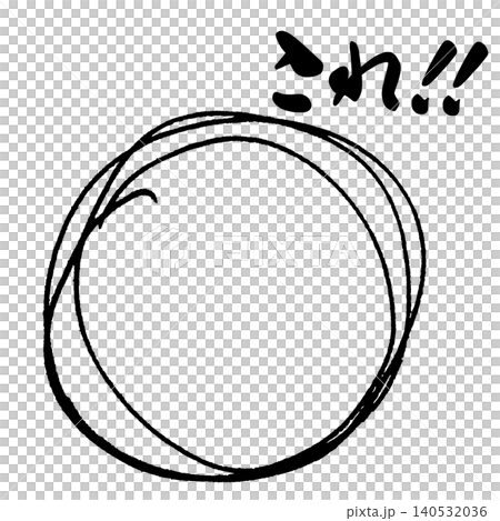 筆文字 ○(まる)これ!! .n 筆文字 ○(まる)これ!! .n 140532036