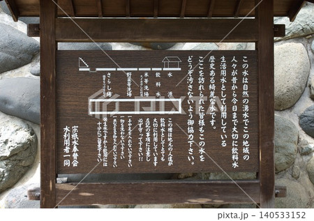 岐阜県郡上市：八幡町・宗祇水／案内看板 140533152