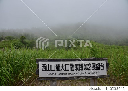 火山遺構 洞爺湖有珠山ジオパーク 火山遺構 洞爺湖有珠山ジオパーク 140538642