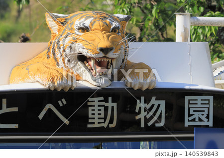 とべ動物園のシャトルバス 140539843