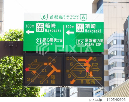 首都高速道路の箱崎ジャンクション付近におけるルート案内標識と交通情報電光掲示板 首都高速道路の箱崎ジャンクション付近におけるルート案内標識と交通情報電光掲示板 140540603