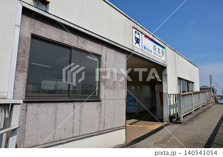 寺本駅(てらもとえき)名鉄常滑線 寺本駅(てらもとえき)名鉄常滑線 140541054