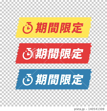 Limited-time sale POP design (banners, stickers, flyers, etc.) 140541309