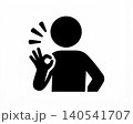 OKサインをする人物のピクトグラム（了承・承認・問題なし） 140541707