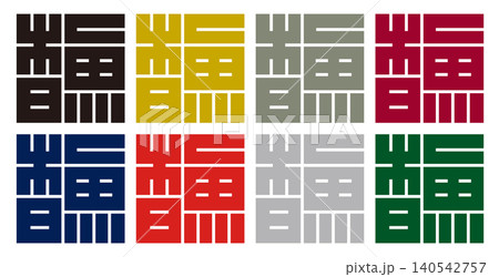家紋-角字-櫓（ろ）｜守護と威風 140542757