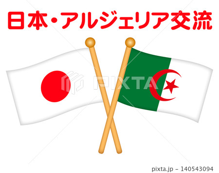 アルジェリアと日本の国旗のイラスト素材 アルジェリアと日本の国旗のイラスト素材 140543094